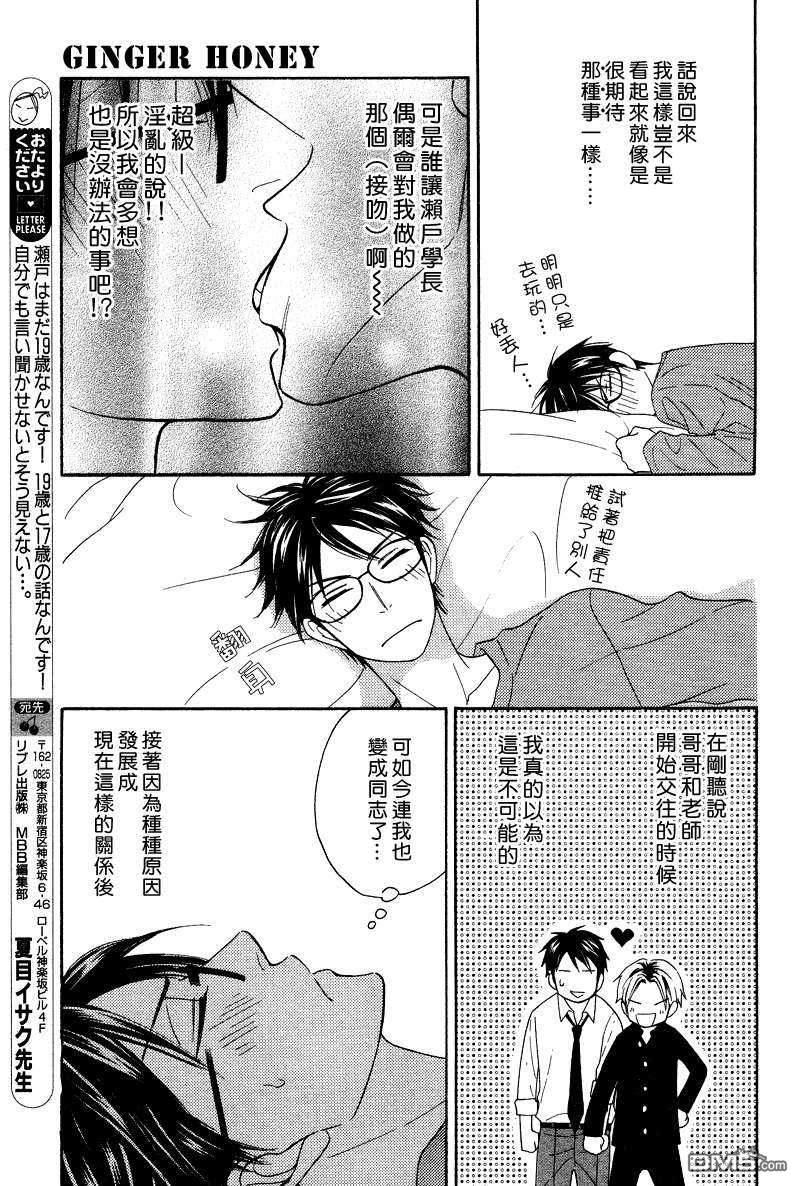 Gingerhoney[耽美]韩漫全集-第2话无删减无遮挡章节图片 