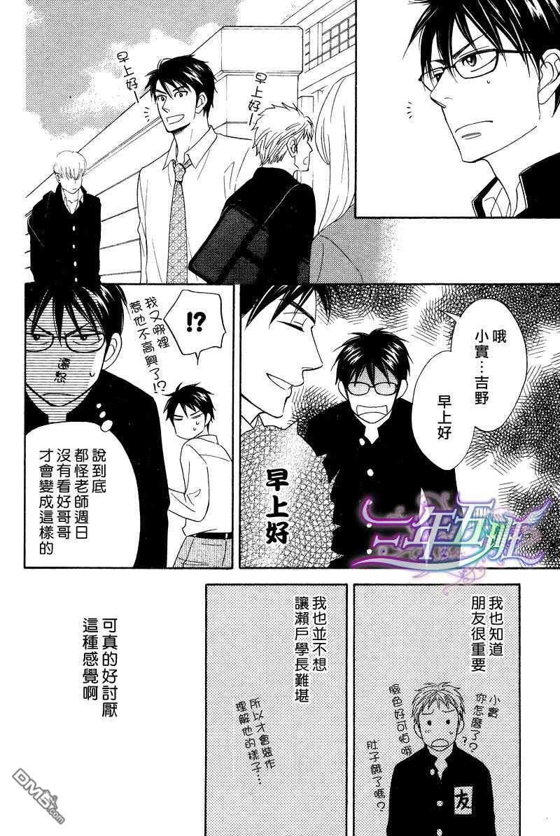 Gingerhoney[耽美]韩漫全集-第2话无删减无遮挡章节图片 