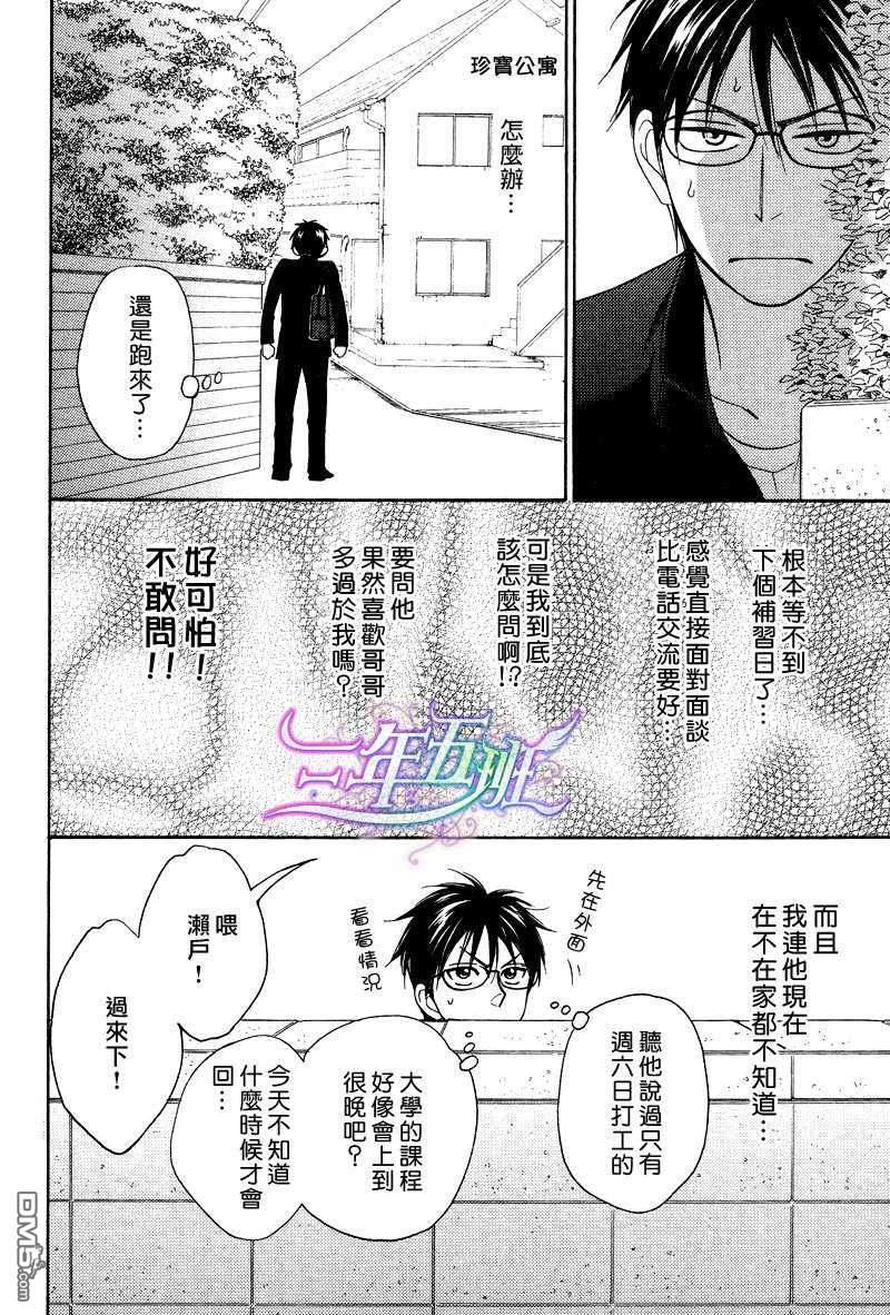 Gingerhoney[耽美]韩漫全集-第2话无删减无遮挡章节图片 