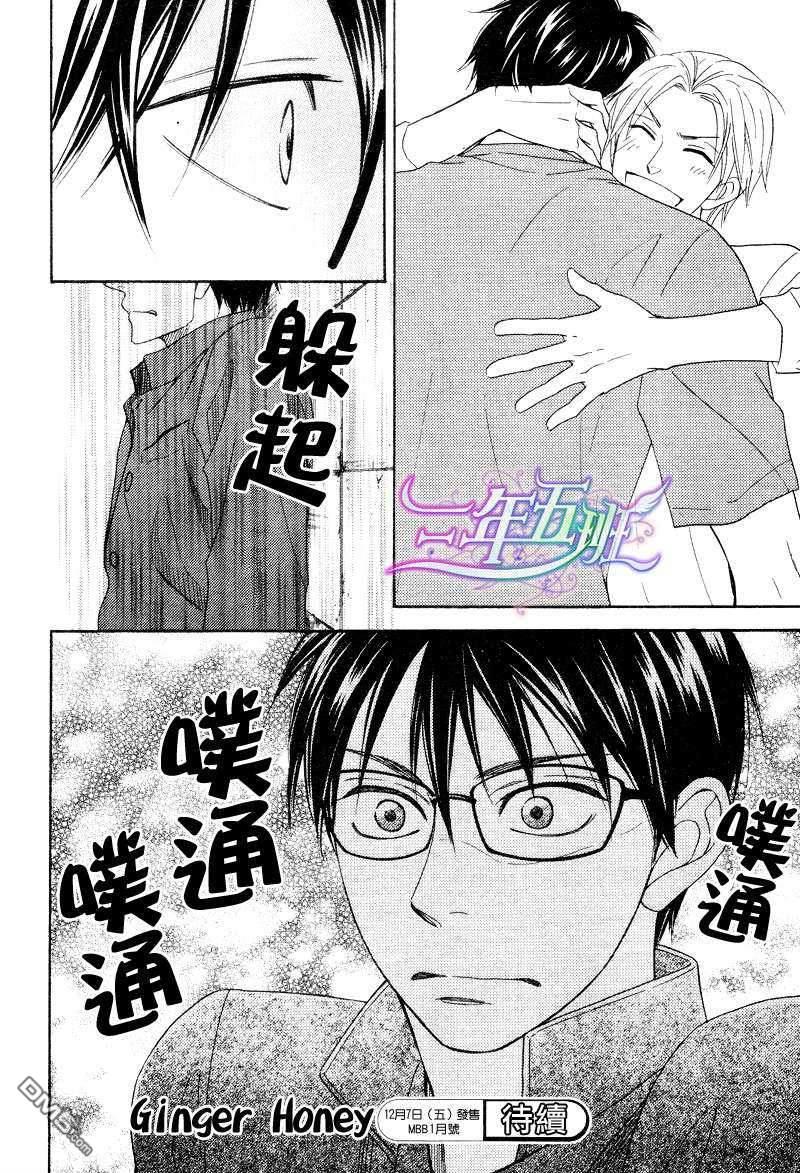 Gingerhoney[耽美]韩漫全集-第2话无删减无遮挡章节图片 