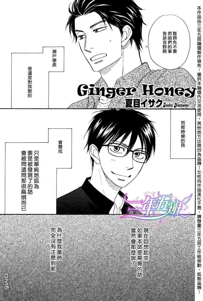Gingerhoney[耽美]韩漫全集-第3话无删减无遮挡章节图片 