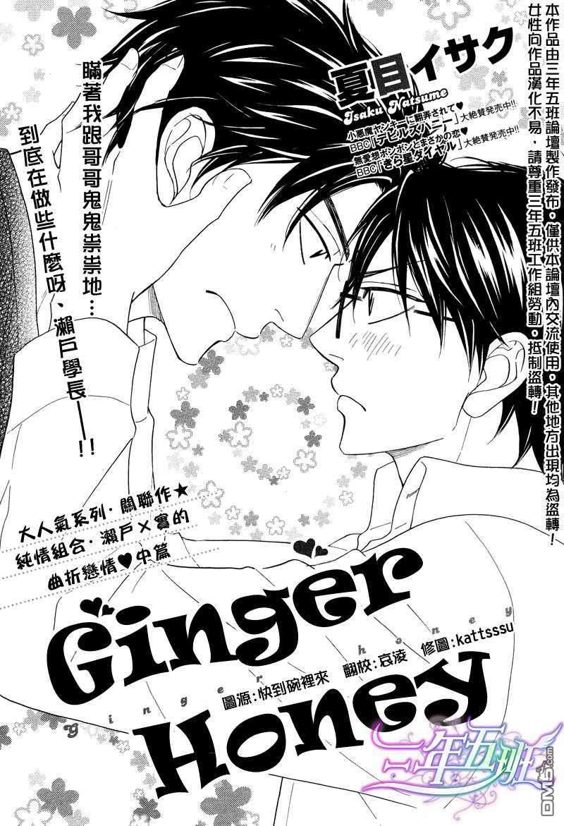 Gingerhoney[耽美]韩漫全集-第3话无删减无遮挡章节图片 