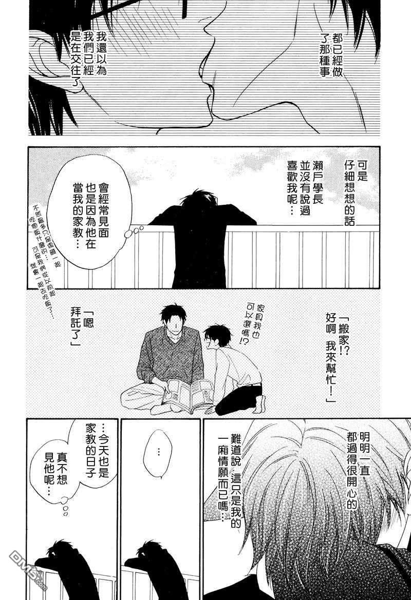 Gingerhoney[耽美]韩漫全集-第3话无删减无遮挡章节图片 