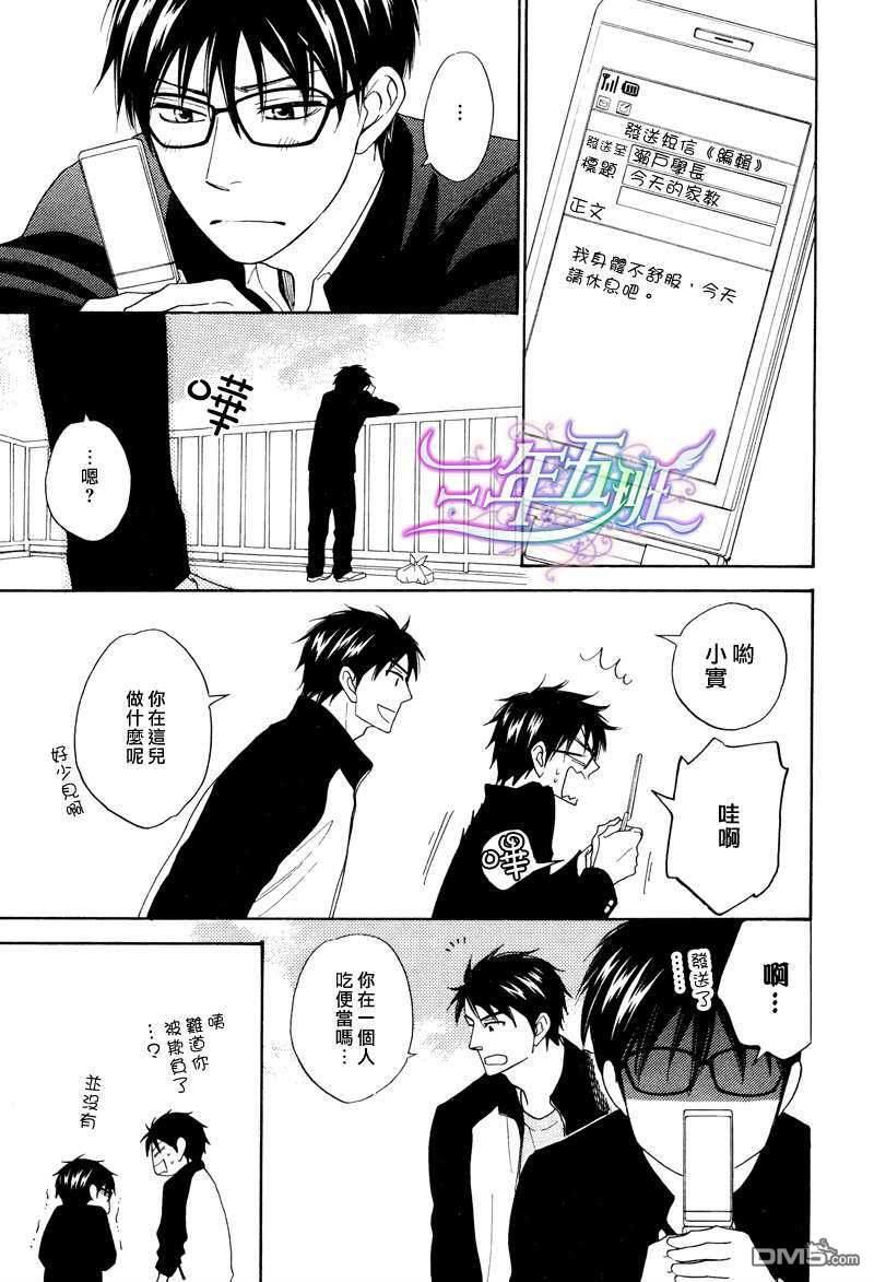 Gingerhoney[耽美]韩漫全集-第3话无删减无遮挡章节图片 