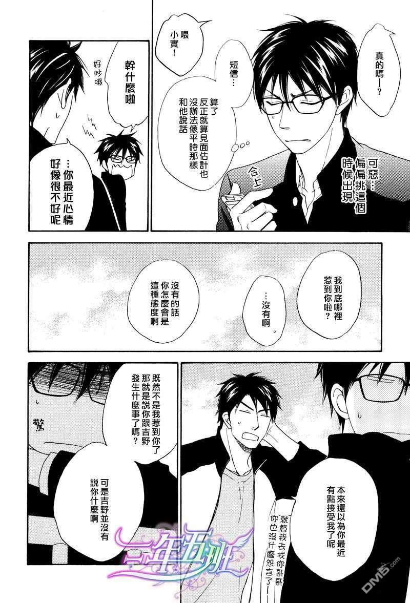 Gingerhoney[耽美]韩漫全集-第3话无删减无遮挡章节图片 