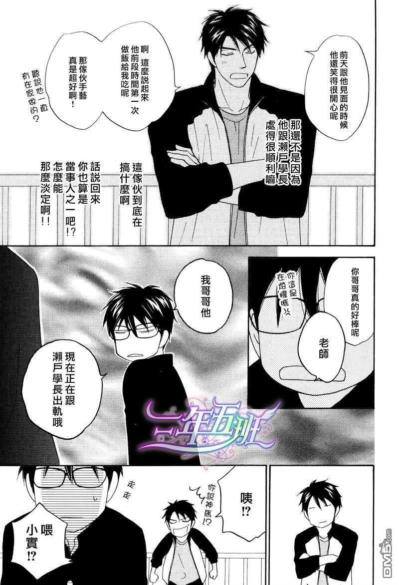 Gingerhoney[耽美]韩漫全集-第3话无删减无遮挡章节图片 