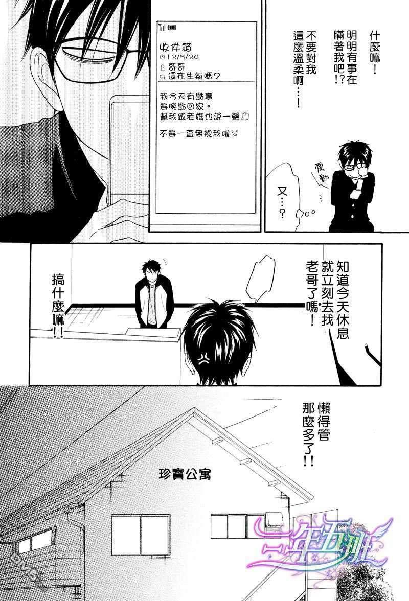 Gingerhoney[耽美]韩漫全集-第3话无删减无遮挡章节图片 