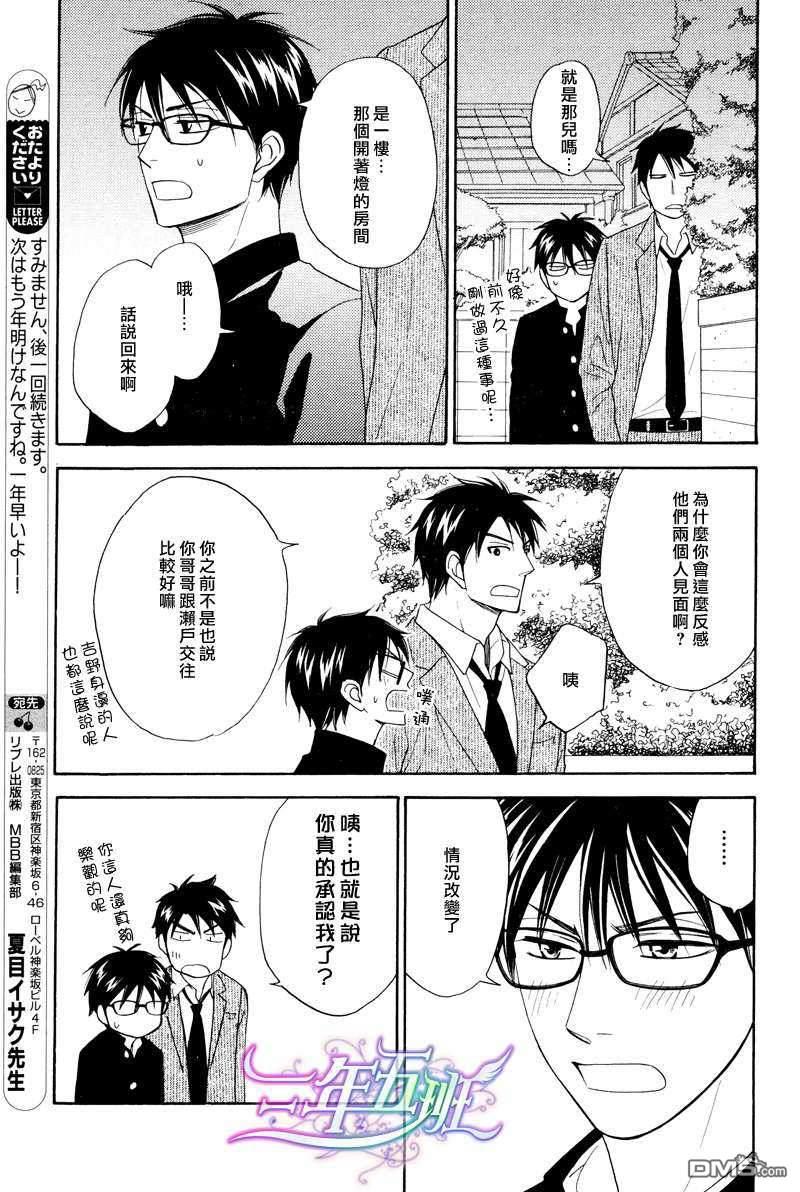 Gingerhoney[耽美]韩漫全集-第3话无删减无遮挡章节图片 