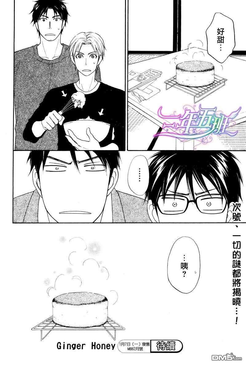Gingerhoney[耽美]韩漫全集-第3话无删减无遮挡章节图片 