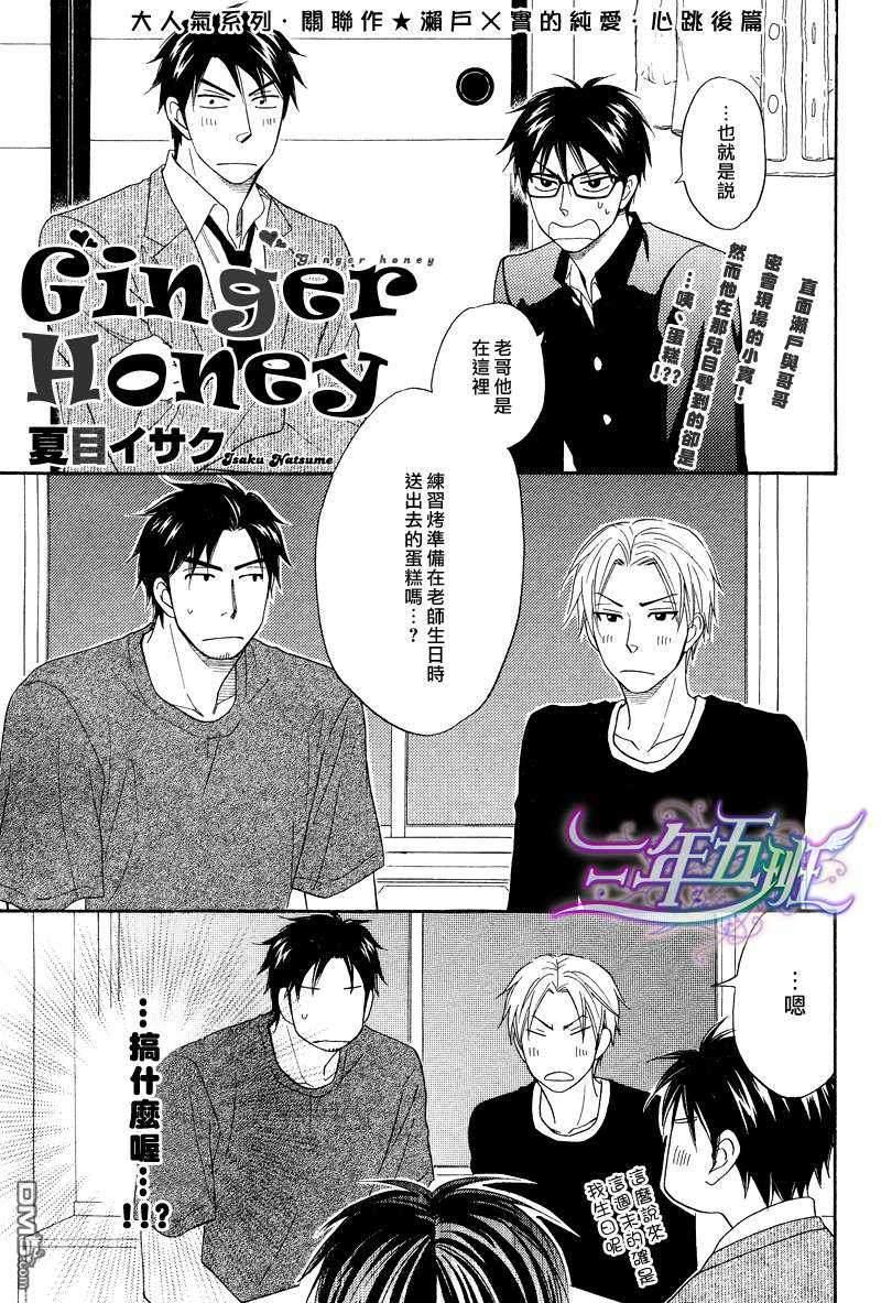 Gingerhoney[耽美]韩漫全集-第4话无删减无遮挡章节图片 