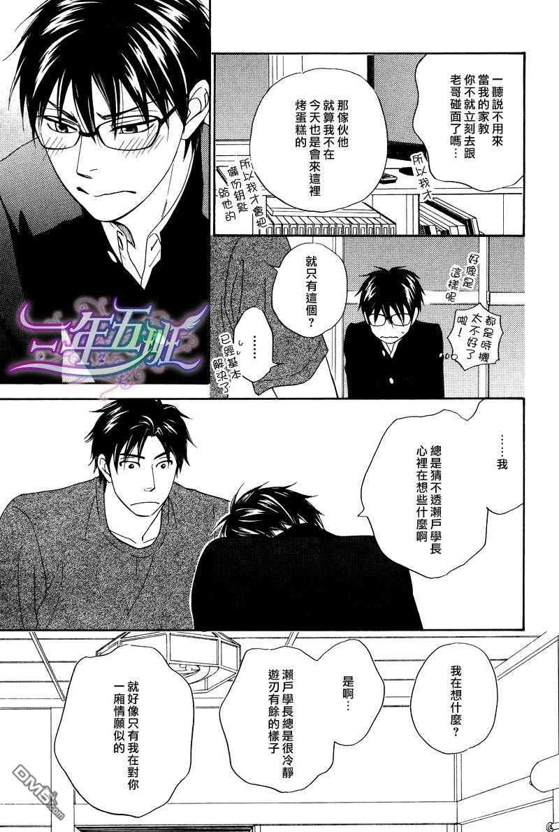 Gingerhoney[耽美]韩漫全集-第4话无删减无遮挡章节图片 
