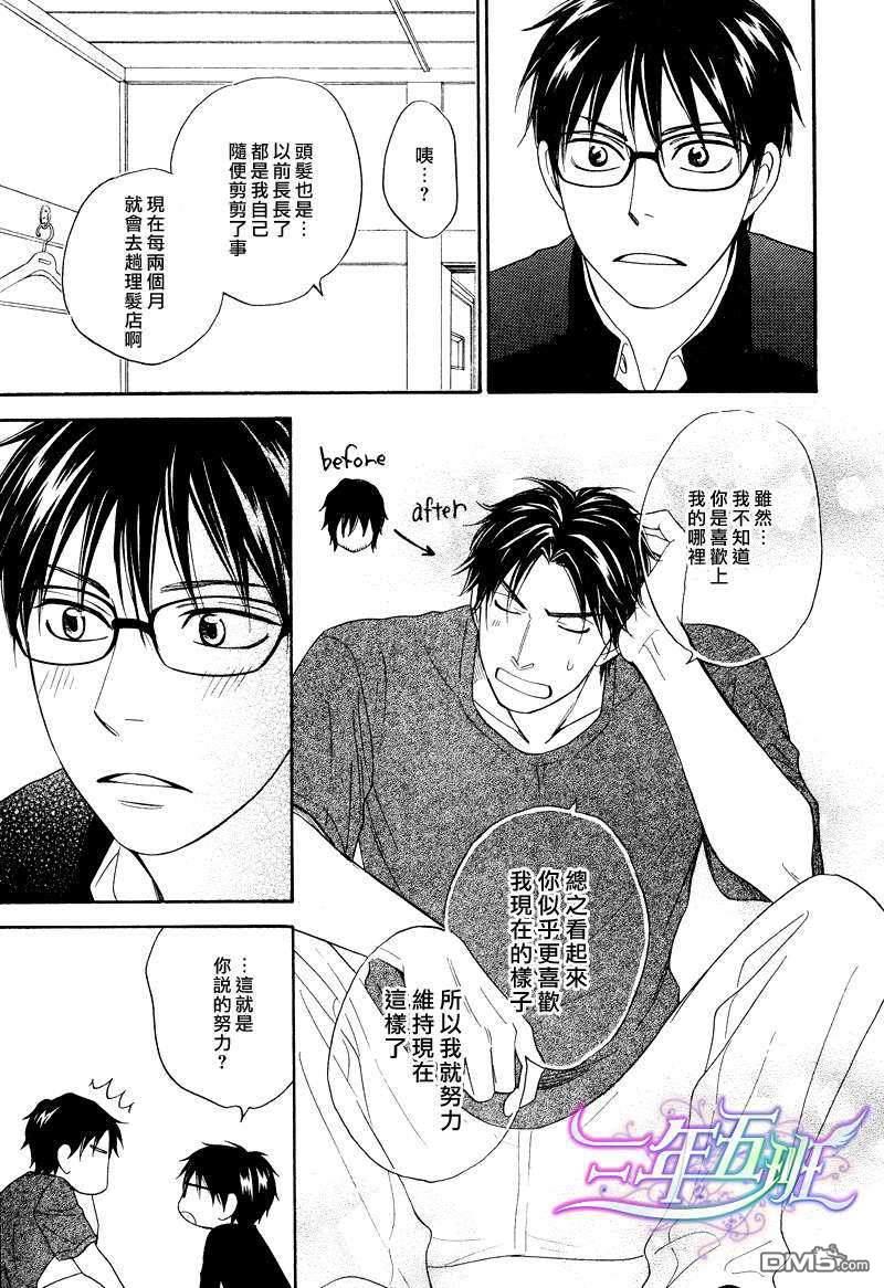 Gingerhoney[耽美]韩漫全集-第4话无删减无遮挡章节图片 