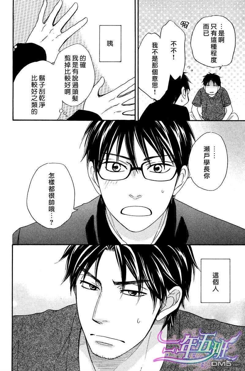Gingerhoney[耽美]韩漫全集-第4话无删减无遮挡章节图片 