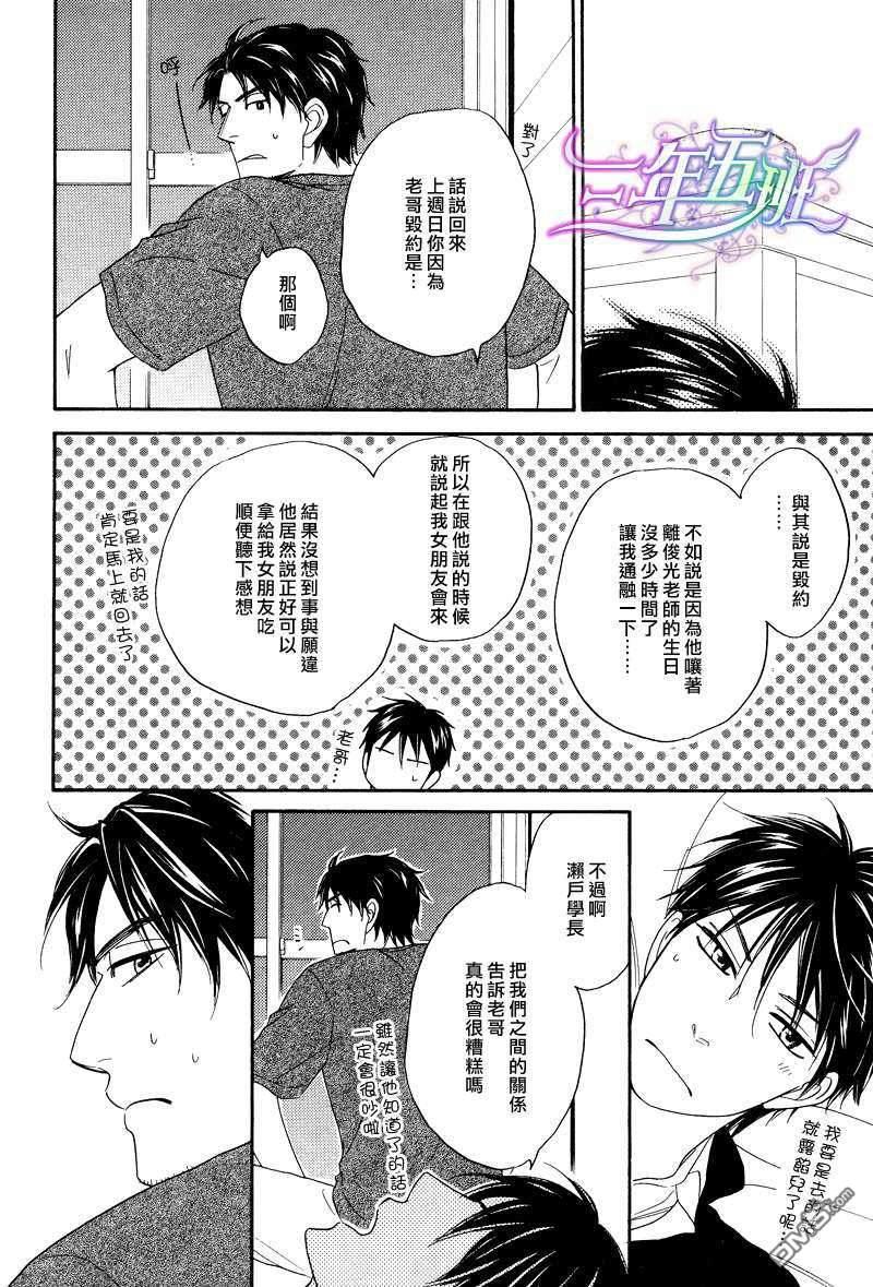 Gingerhoney[耽美]韩漫全集-第4话无删减无遮挡章节图片 