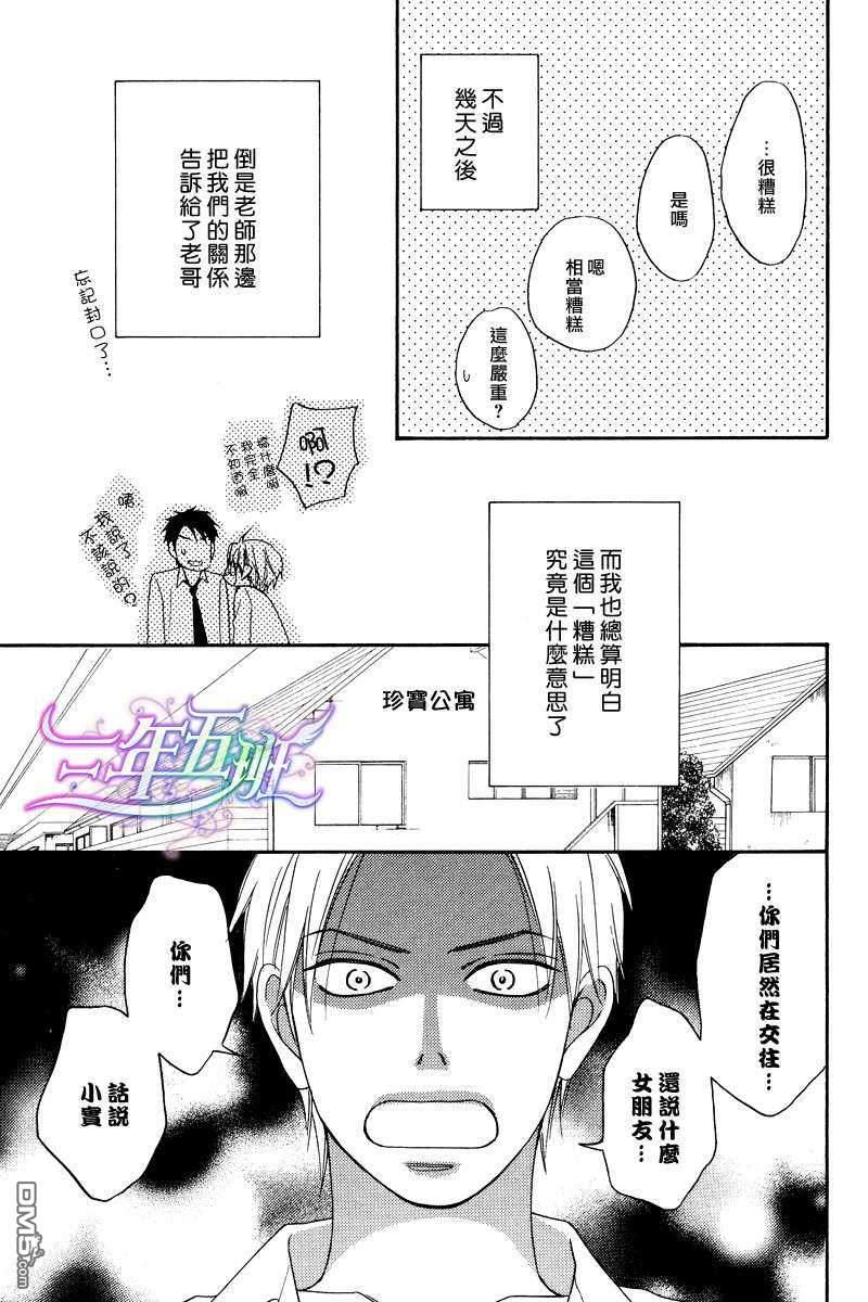 Gingerhoney[耽美]韩漫全集-第4话无删减无遮挡章节图片 