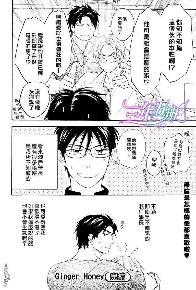 Gingerhoney[耽美]韩漫全集-第4话无删减无遮挡章节图片 