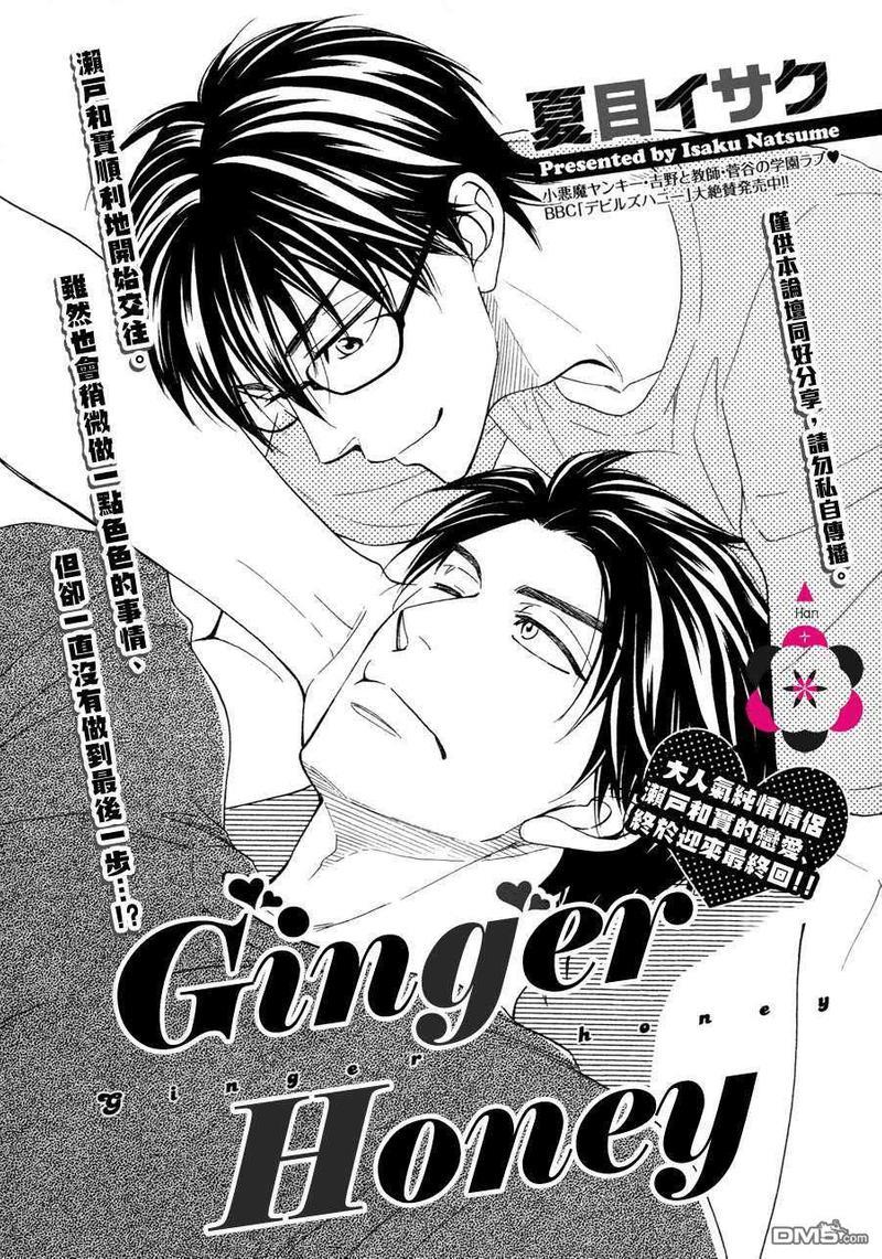Gingerhoney[耽美]韩漫全集-第5话无删减无遮挡章节图片 