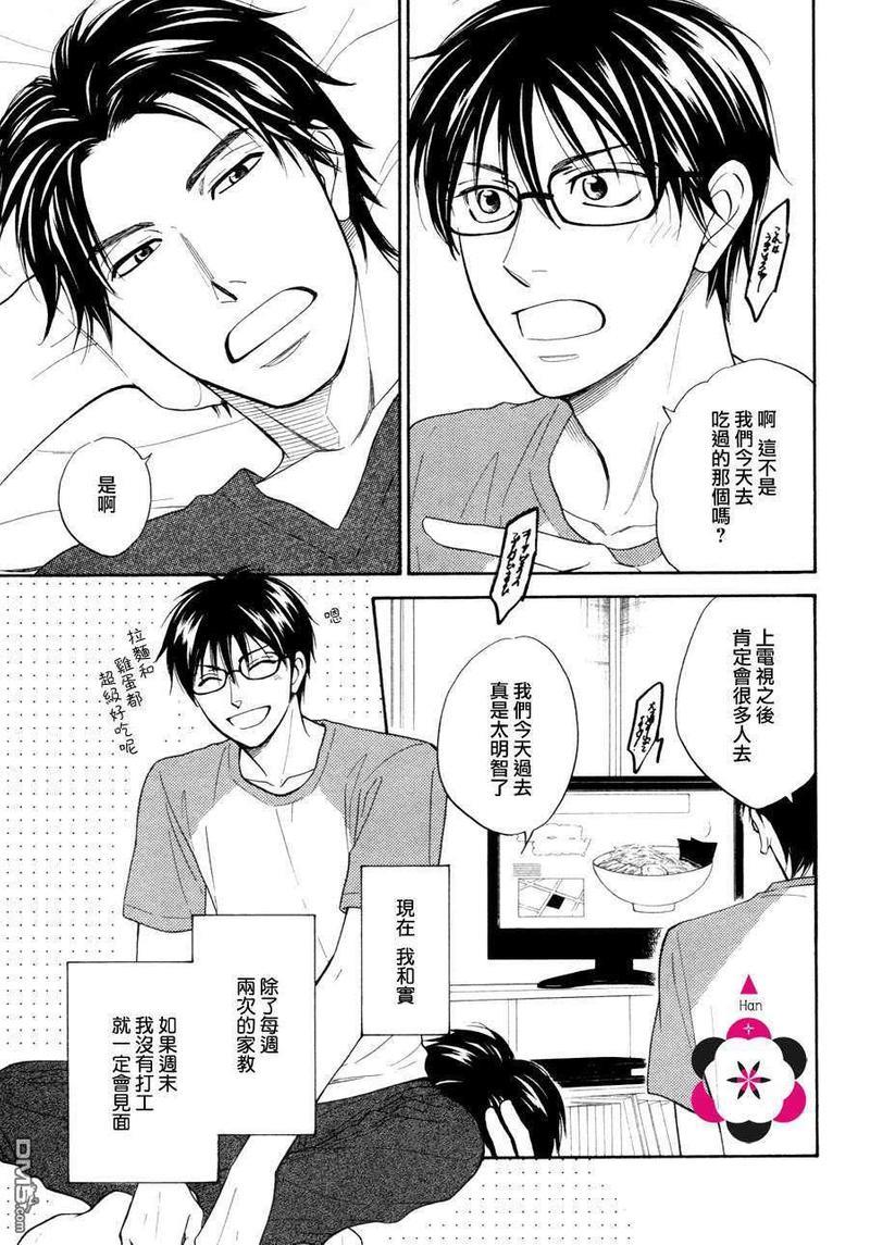 Gingerhoney[耽美]韩漫全集-第5话无删减无遮挡章节图片 