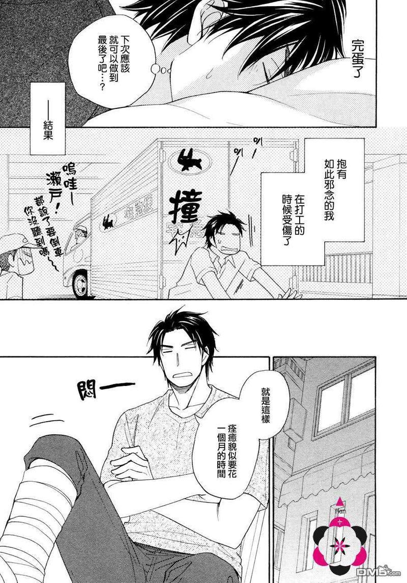 Gingerhoney[耽美]韩漫全集-第5话无删减无遮挡章节图片 