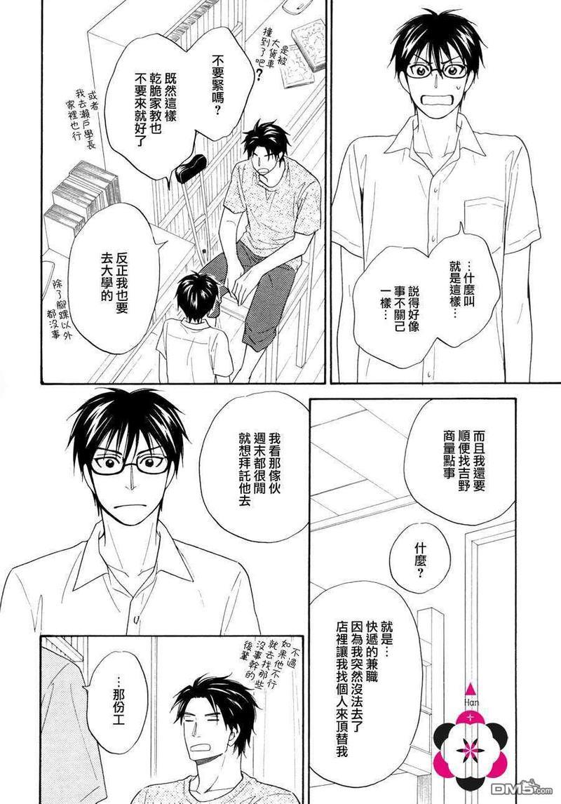 Gingerhoney[耽美]韩漫全集-第5话无删减无遮挡章节图片 