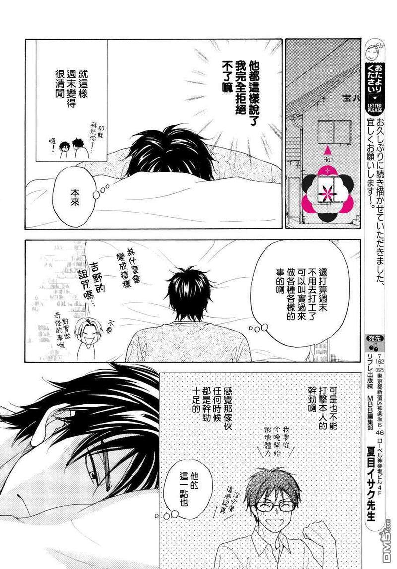 Gingerhoney[耽美]韩漫全集-第5话无删减无遮挡章节图片 