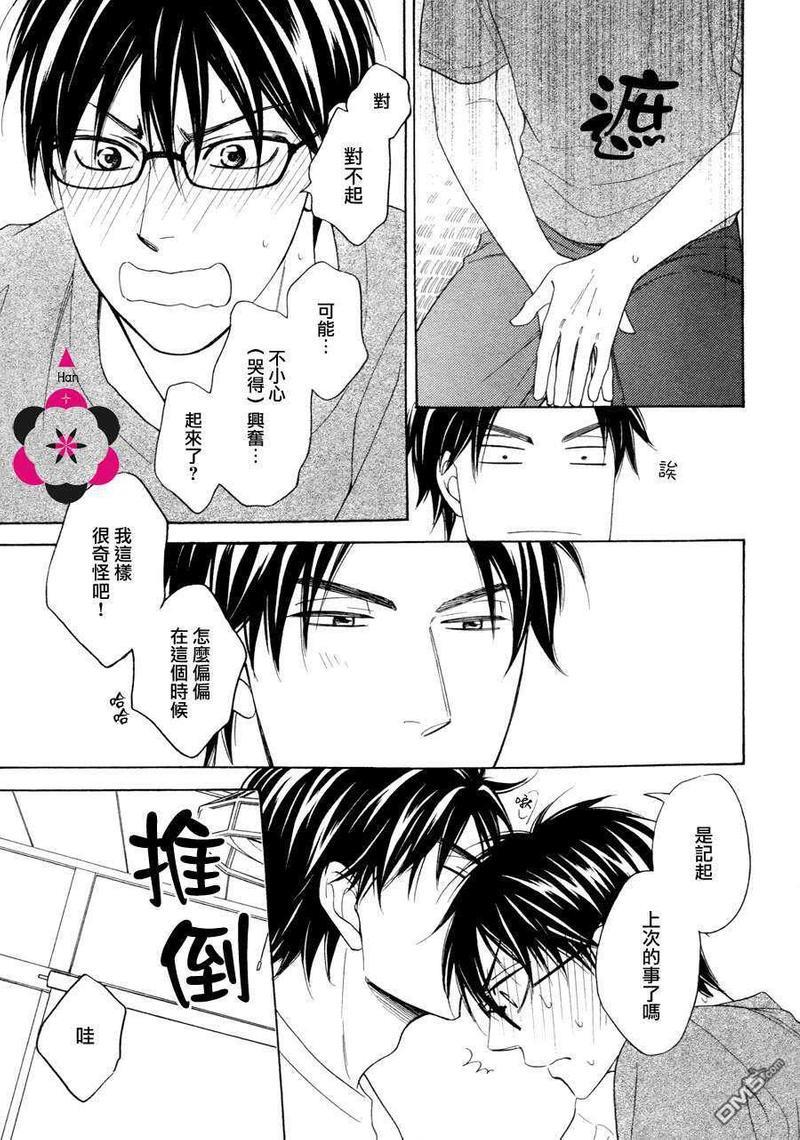 Gingerhoney[耽美]韩漫全集-第5话无删减无遮挡章节图片 