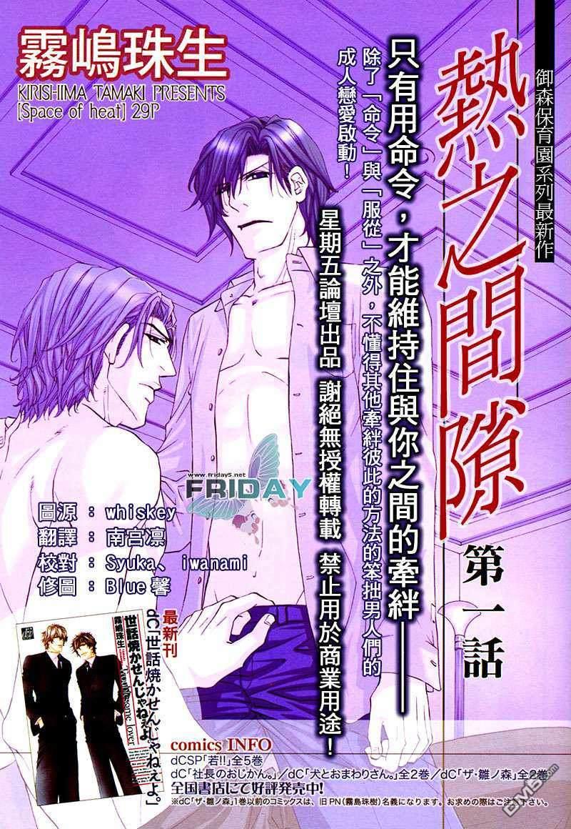 热之间隙[耽美]韩漫全集-第1话无删减无遮挡章节图片 