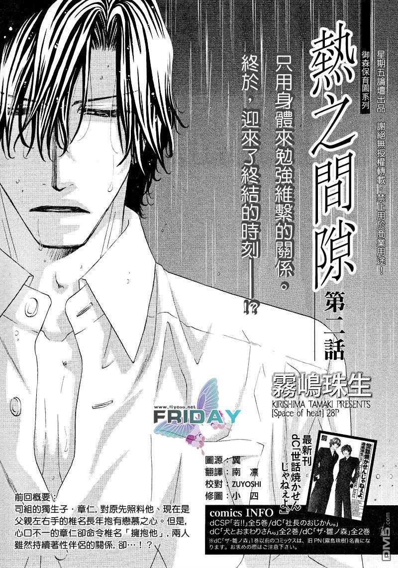 热之间隙[耽美]韩漫全集-第2话无删减无遮挡章节图片 