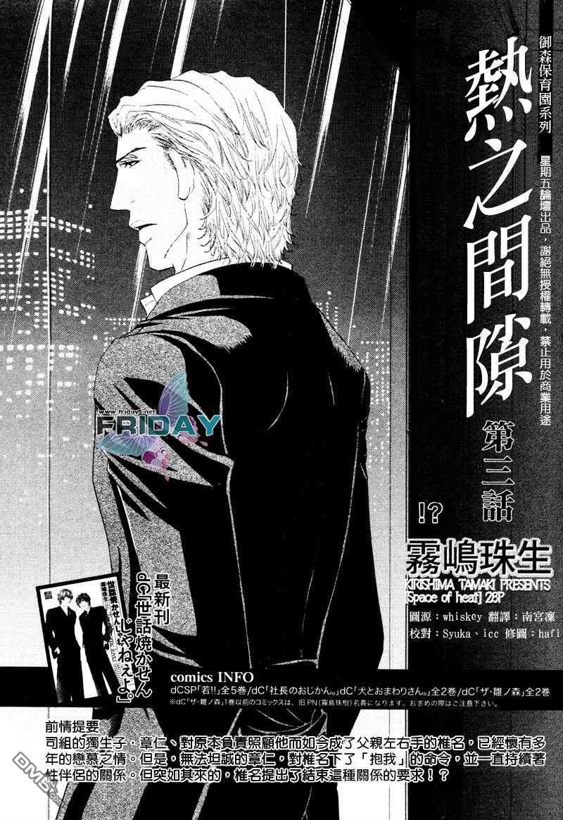 热之间隙[耽美]韩漫全集-第3话无删减无遮挡章节图片 