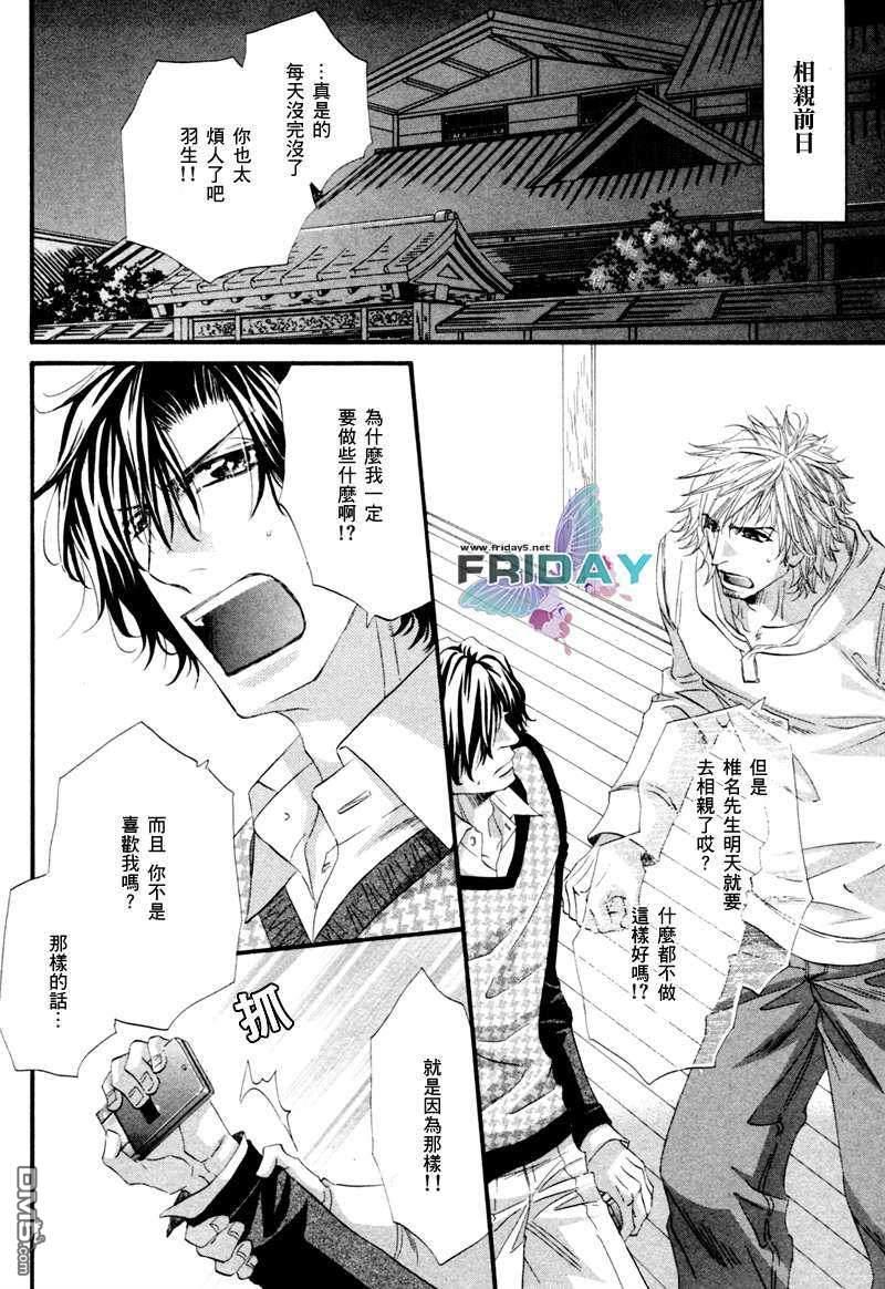 热之间隙[耽美]韩漫全集-第3话无删减无遮挡章节图片 