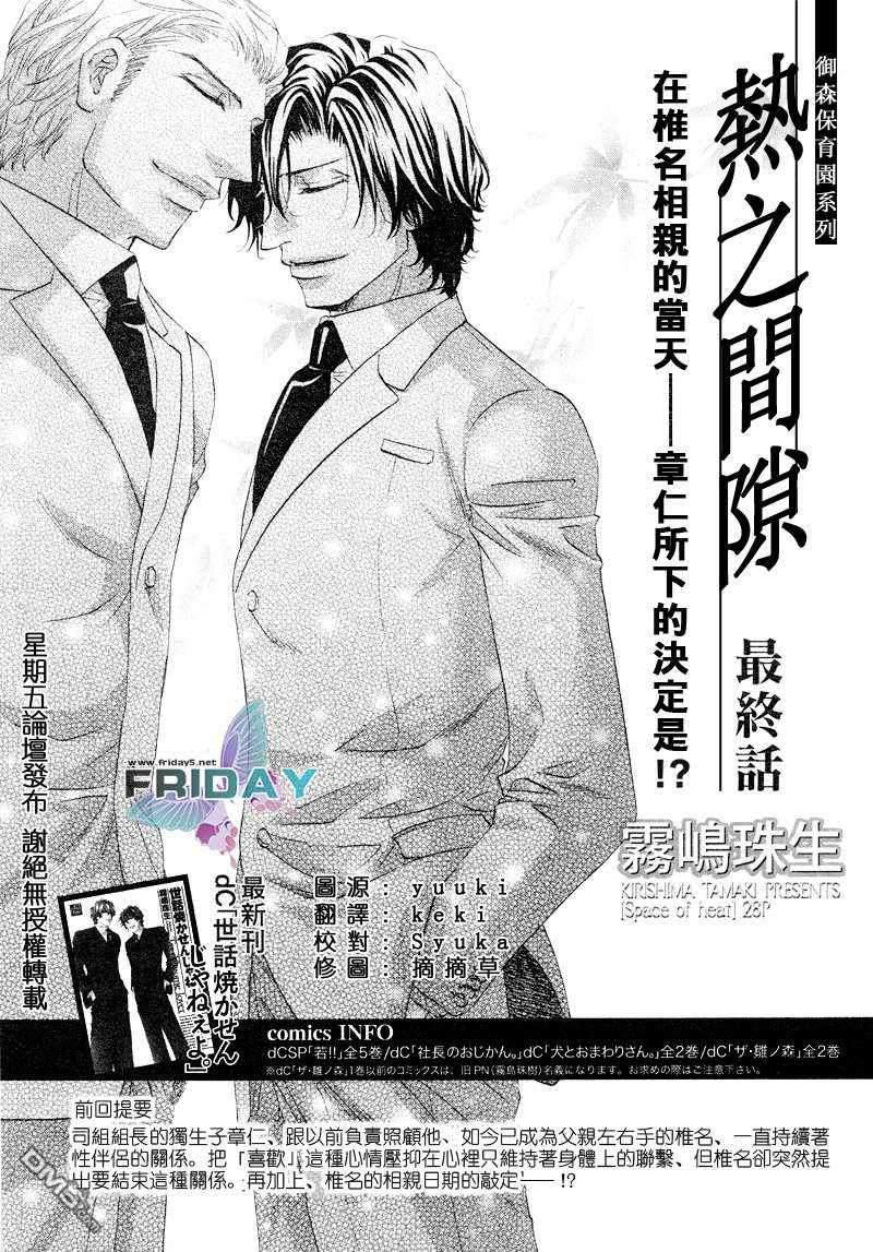 热之间隙[耽美]韩漫全集-第4话无删减无遮挡章节图片 