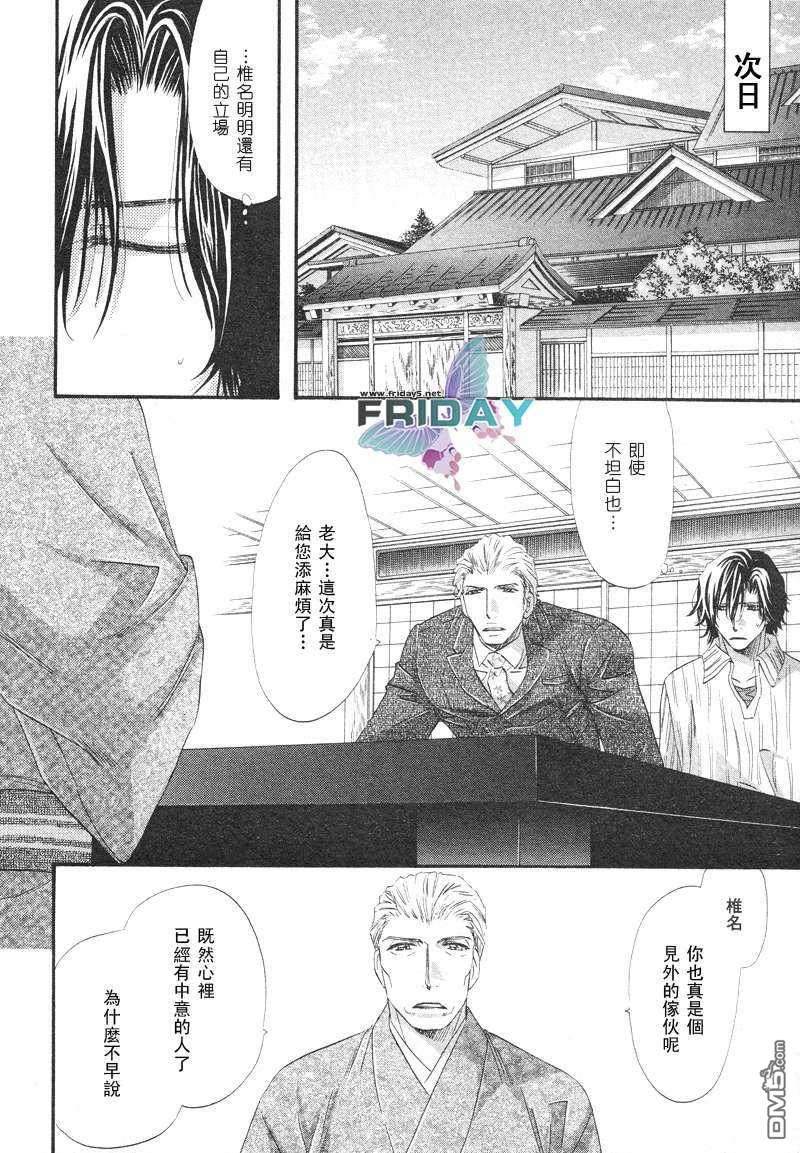 热之间隙[耽美]韩漫全集-第4话无删减无遮挡章节图片 