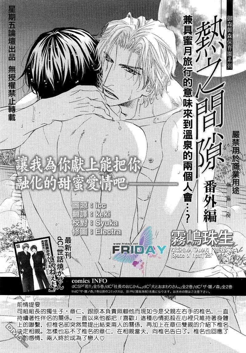 热之间隙[耽美]韩漫全集-番外篇无删减无遮挡章节图片 