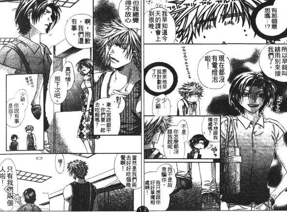 喜欢你是你[耽美]韩漫全集-第1卷无删减无遮挡章节图片 