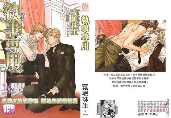 执事专用[耽美]韩漫全集-第1卷无删减无遮挡章节图片 