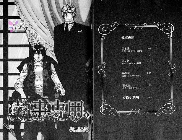 执事专用[耽美]韩漫全集-第1卷无删减无遮挡章节图片 