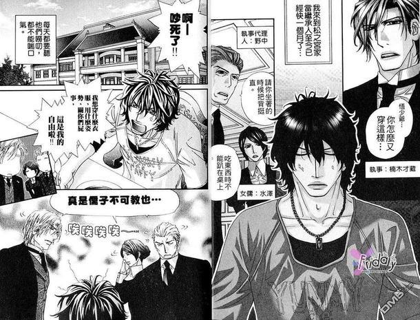 执事专用[耽美]韩漫全集-第1卷无删减无遮挡章节图片 