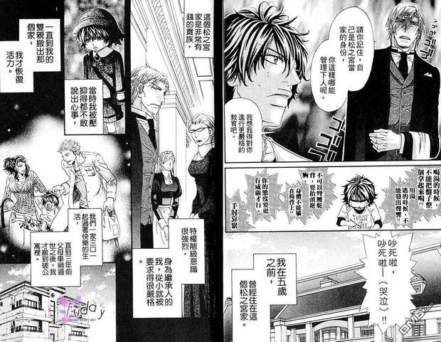执事专用[耽美]韩漫全集-第1卷无删减无遮挡章节图片 