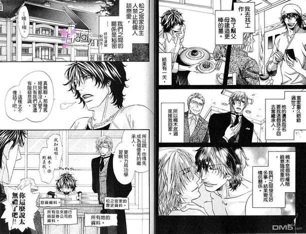 执事专用[耽美]韩漫全集-第1卷无删减无遮挡章节图片 