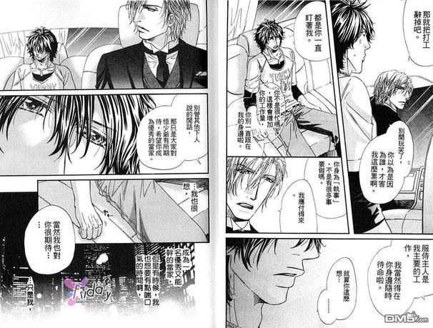 执事专用[耽美]韩漫全集-第1卷无删减无遮挡章节图片 
