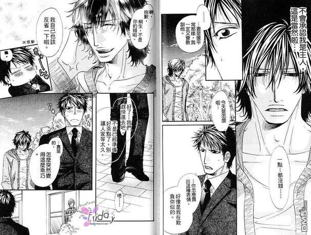 执事专用[耽美]韩漫全集-第1卷无删减无遮挡章节图片 