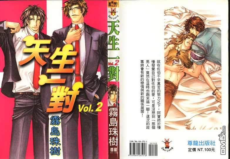 天生一对[耽美]韩漫全集-第2话无删减无遮挡章节图片 