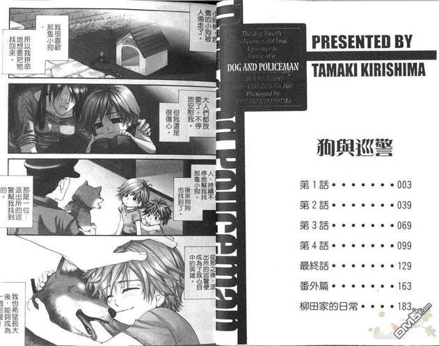 狗与巡警[耽美]韩漫全集-第1卷无删减无遮挡章节图片 