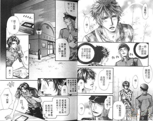 狗与巡警[耽美]韩漫全集-第1卷无删减无遮挡章节图片 