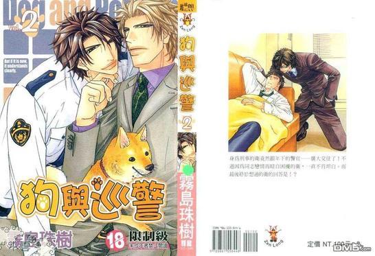 狗与巡警[耽美]韩漫全集-第2卷无删减无遮挡章节图片 