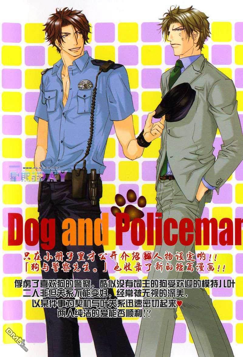 狗与巡警[耽美]韩漫全集-番外短篇无删减无遮挡章节图片 