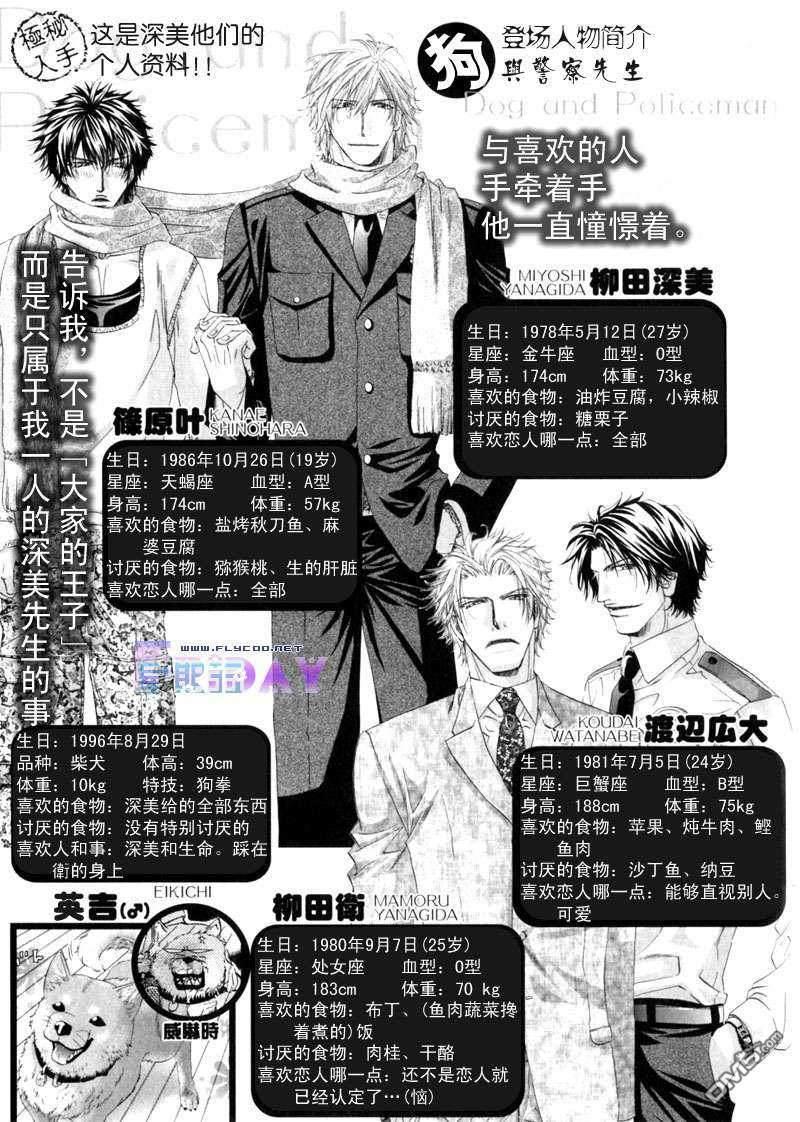 狗与巡警[耽美]韩漫全集-番外短篇无删减无遮挡章节图片 