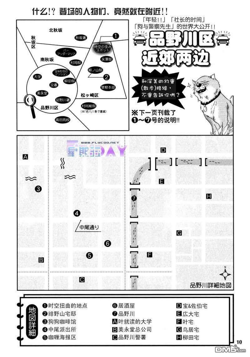 狗与巡警[耽美]韩漫全集-番外短篇无删减无遮挡章节图片 