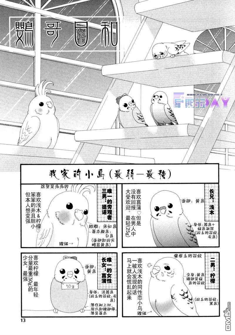 狗与巡警[耽美]韩漫全集-番外短篇无删减无遮挡章节图片 