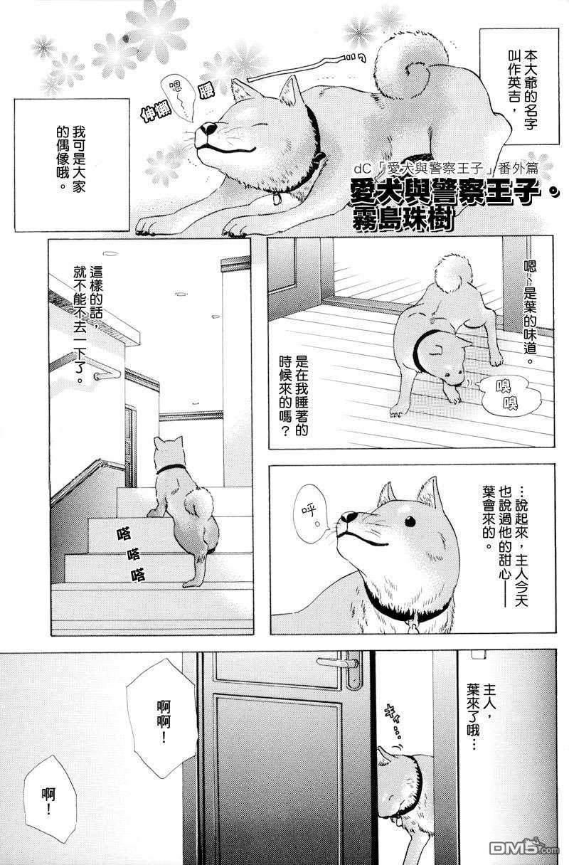 狗与巡警[耽美]韩漫全集-番外短篇无删减无遮挡章节图片 